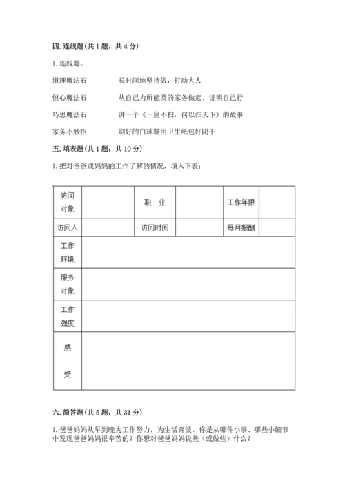 部编版小学四年级上册道德与法治期中测试卷及答案【全国通用】.docx