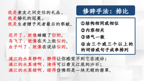 【六上课件】第一单元语文园地