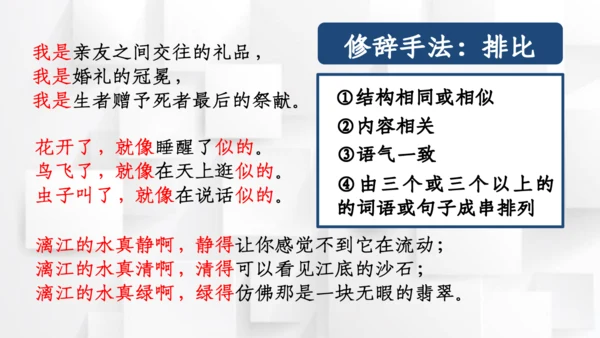 【六上课件】第一单元语文园地
