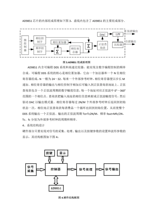 基于DDS技术的交流信号发生器设计报告.docx