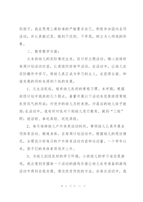 幼儿园工作心得700字5篇.docx