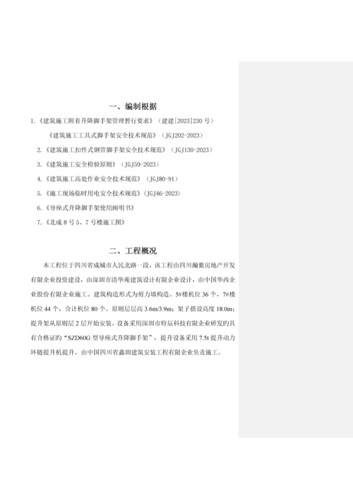 地块脚手架专项施工方案培训资料.docx