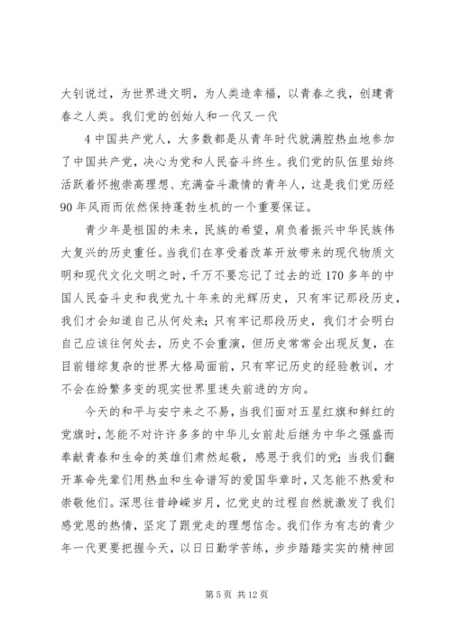 忆党史感党恩跟党走1.docx