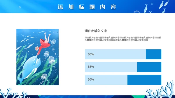 卡通世界海洋日通用PPT模板