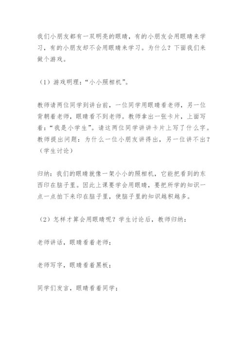 一年级新生入学教育.docx