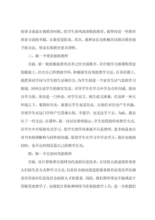 教师考核工作述职报告