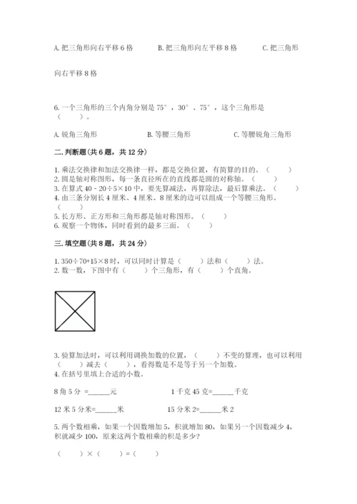 小学四年级下册数学期末测试卷附答案（轻巧夺冠）.docx