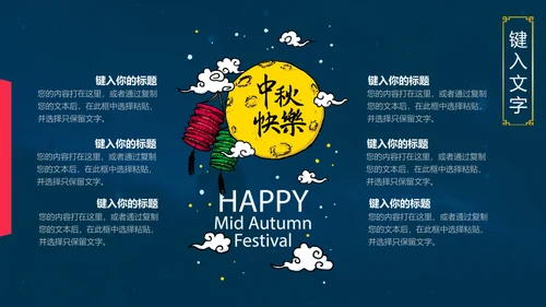 中秋国庆钜惠全城通用PPT模板