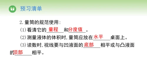 2024-2025学年人教版物理八年级上册6.3测量液体和固体的密度课件（23页ppt）