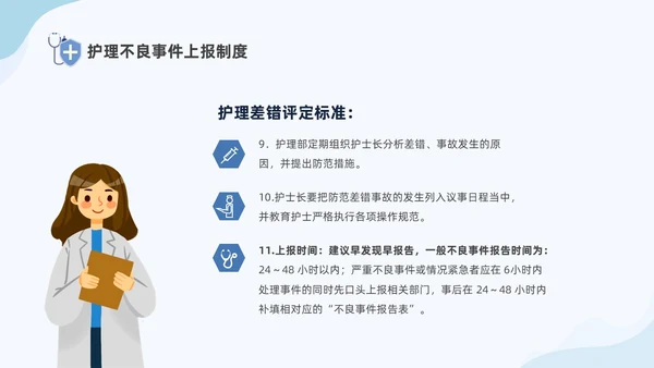 蓝色商务简约插画风医疗护理不良事件报告制度ppt