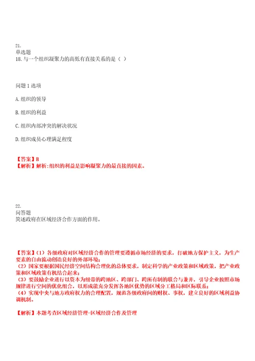 2022年学历教育自学考试自考专科考试题库易错、难点精编参考答案试卷号：1