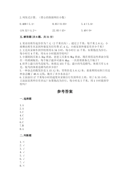 小学五年级上册数学期末考试试卷带精品答案.docx