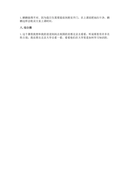 二年级上册道德与法治 期中测试卷精品（能力提升）.docx