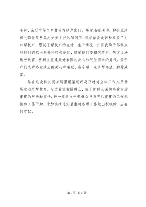 商务局扶贫帮困工作的情况汇报.docx
