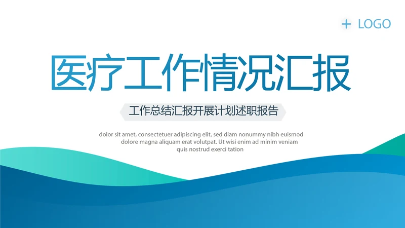 蓝色医疗工作情况汇报动态PPT