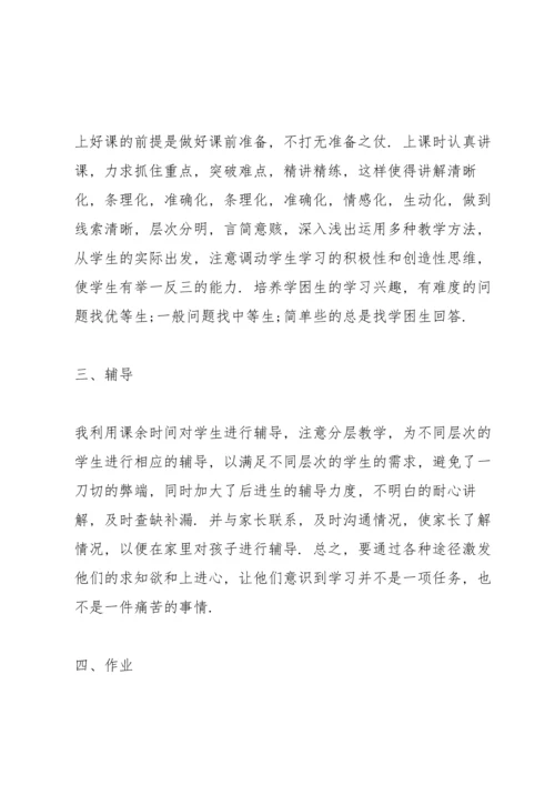 语文教师期末个人工作总结范文5篇.docx
