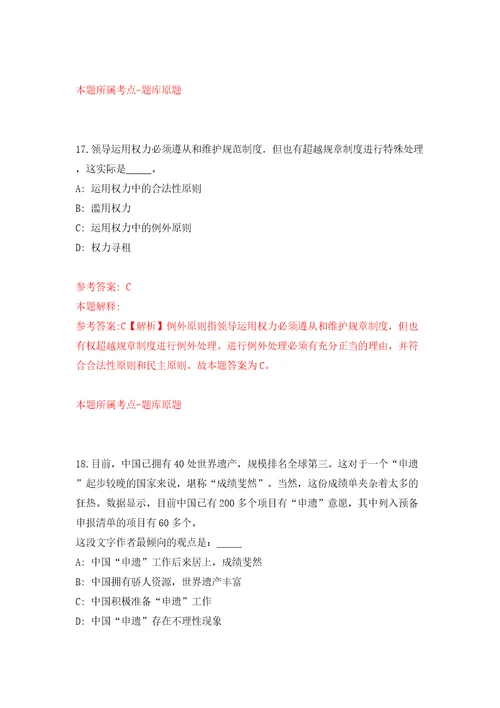 吉林白山市直事业单位含专项招考聘用高校毕业生招考聘用226人1号模拟考试练习卷含答案4