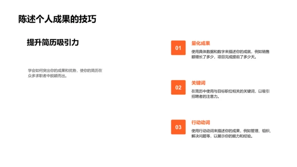 求职简历制作PPT模板