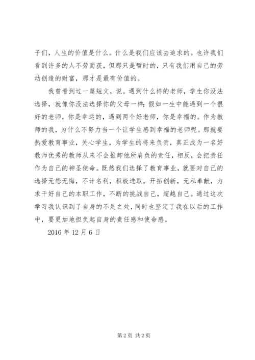 学习两个责任心得体会 (7).docx