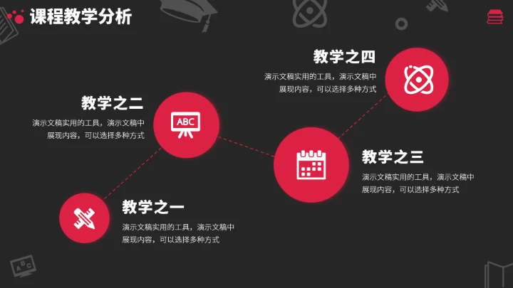 红黑色学校讲课教学课件PPT模板