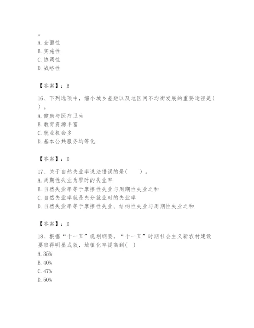 2024年咨询工程师之宏观经济政策与发展规划题库附参考答案（巩固）.docx