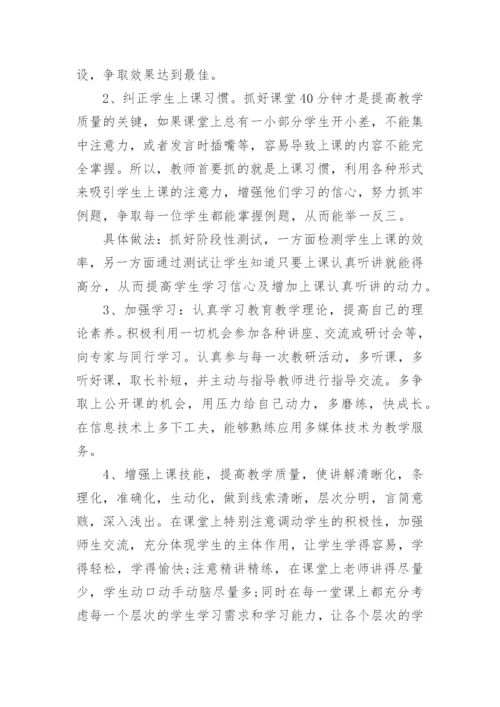 小学教师个人专业发展规划_4.docx