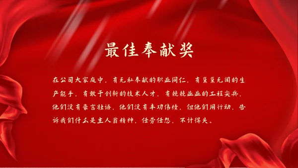 红色飘带企业颁奖典礼通用PPT模板