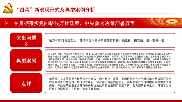 大气党政党建反腐倡廉月党风廉政专题党课PPT