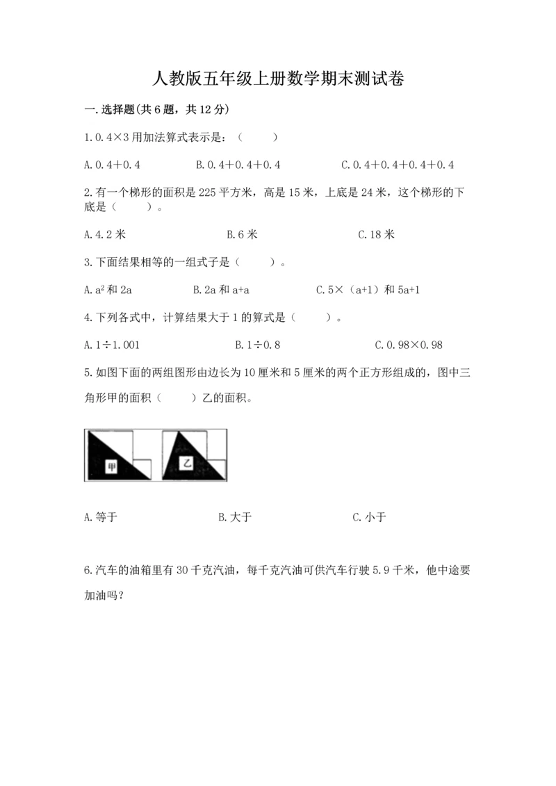 人教版五年级上册数学期末测试卷各版本.docx