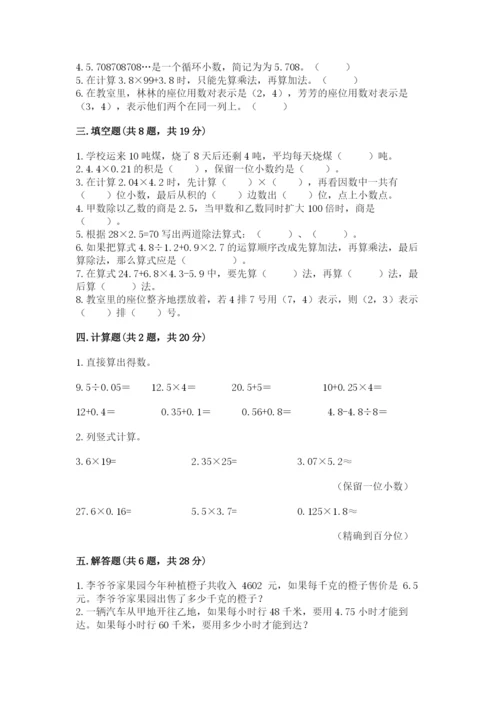 人教版五年级上册数学期中测试卷精品【考点梳理】.docx