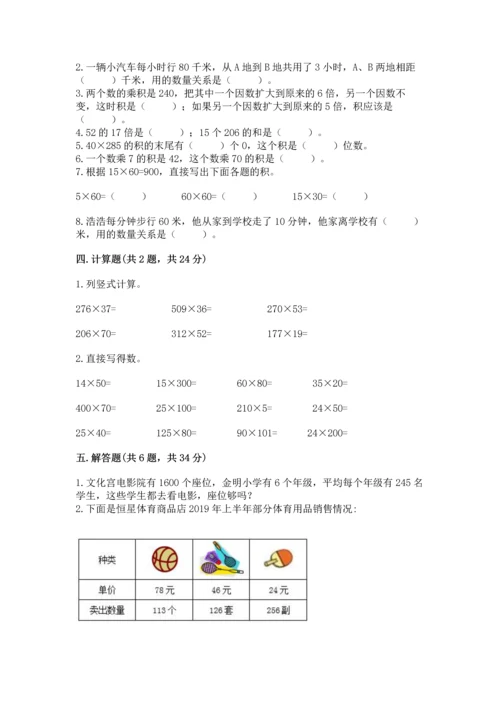 冀教版四年级下册数学第三单元 三位数乘以两位数 测试卷及答案【必刷】.docx