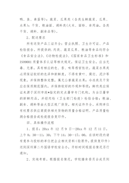 招标方案.docx