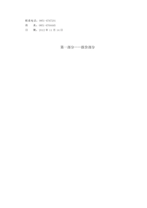 某雕塑工程投标文件.docx