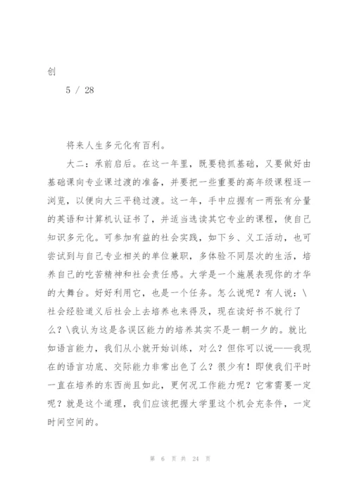 我的大学学习计划.docx