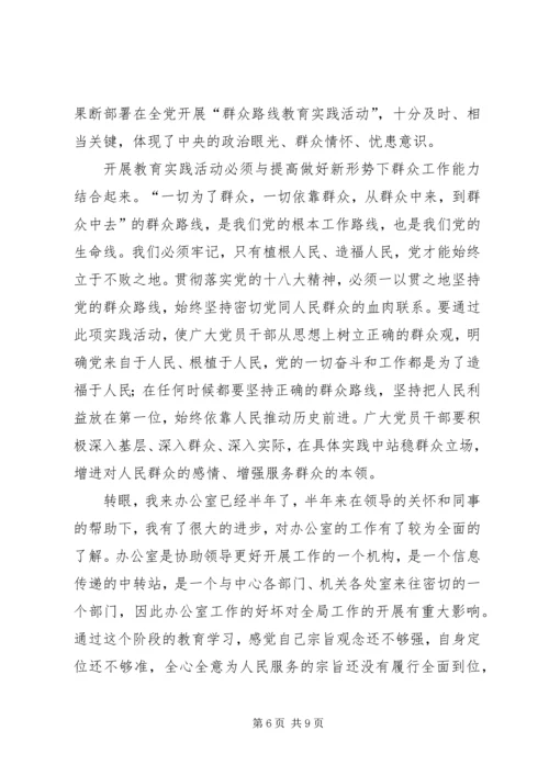 学习党的群众路线教育实践活动体会系列（2）.docx