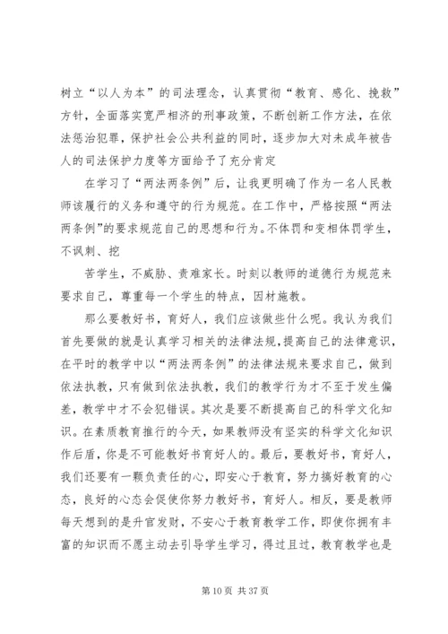 学“两法”心得体会.docx