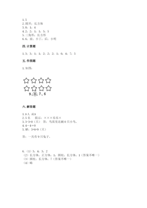 人教版一年级上册数学期中测试卷（中心小学）.docx