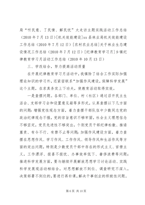 乡镇纪律教育学习月活动工作总结.docx