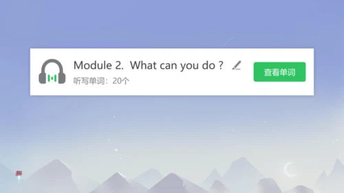 外研版七下Module 2 What can you do？ 本模块综合与测试 