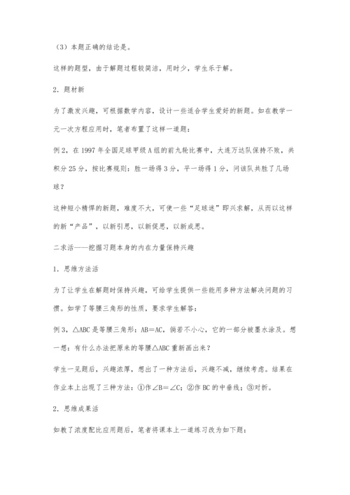 求新、求活、求近-提高数学学习的境界.docx