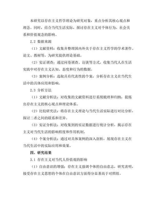 存在主义与当代生活的关系