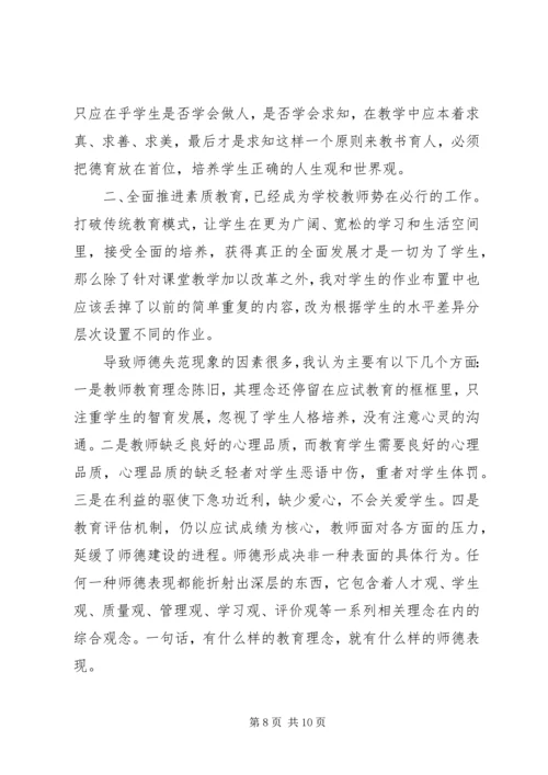 教育法学习心得整合[精选多篇]_1 (2).docx