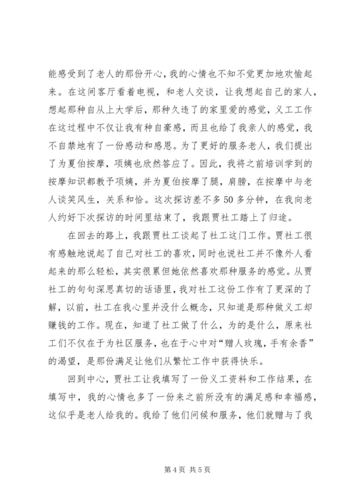 社区服务活动感想 (4).docx