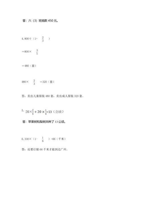 人教版六年级上册数学期中考试试卷含答案（能力提升）.docx