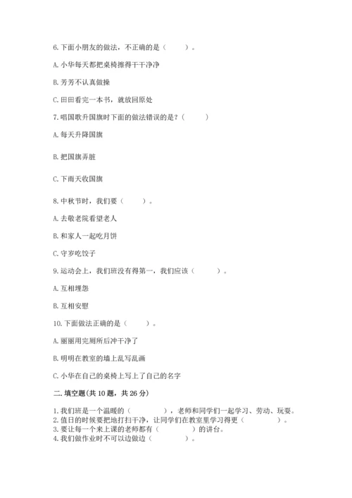 部编版二年级上册道德与法治期中测试卷一套.docx
