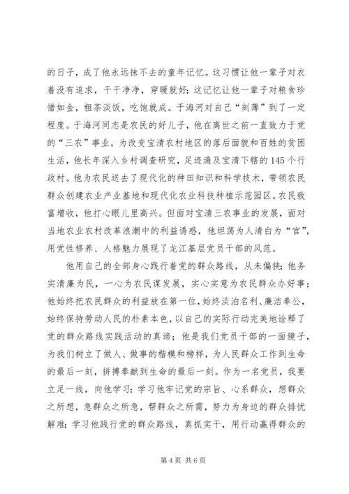 学习于凤心得体会 (4).docx