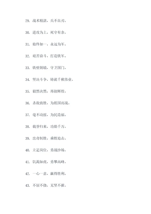 战狼团队16字口号