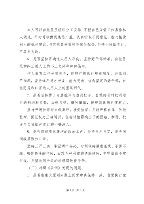 对照党章党规找差距材料(各单位通用版).docx