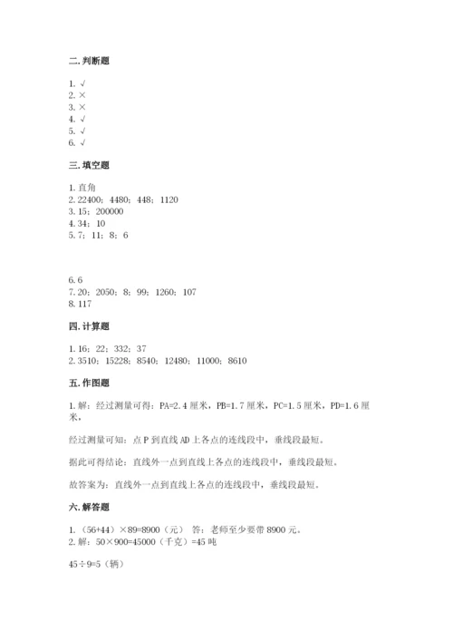 人教版数学四年级上册期末测试卷精品（黄金题型）.docx