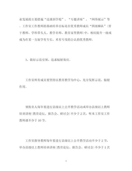 精编之小学语文名师工作室工作计划.docx